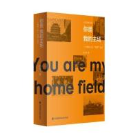 [新华书店]正版 你是我的主场:一个媒体人的“深漂”笔记幽壹深圳报业出版集团9787807098133 书籍