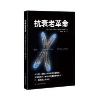[新华书店]正版 抗衰老革命迈克尔·福赛尔上海科学技术出版社9787547835883 书籍