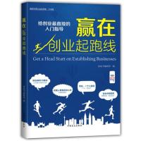 [新华书店]正版 赢在创业起跑线(大字版)浓缩书编辑部中国盲文出版社9787500269342 书籍