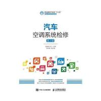[新华书店]正版 汽车空调系统检修(D2版)姜海燕9787115440563人民邮电出版社 书籍