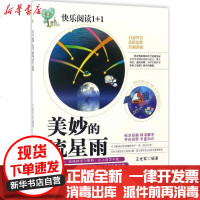 [新华书店]正版 美妙的流星雨王光军9787564526498郑州大学出版社 书籍
