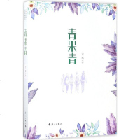 [新华书店]正版 青果青古筝漓江出版社有限公司9787540767204 书籍