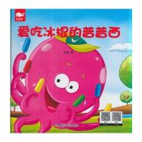 [新华书店]正版 爱吃冰棍的普普西金国煤炭工业出版社9787502060060 书籍