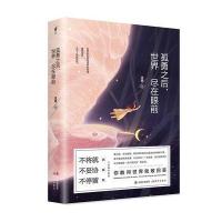 [新华书店]正版 孤勇之后世界尽在眼前迷鹿现代出版社9787514361582 书籍