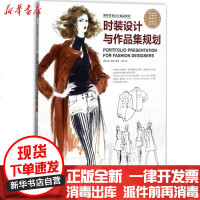 [新华书店]正版 时装设计与作品集规划琳达·泰恩中国青年出版社9787515348100 书籍