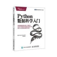 [新华书店]正版 Python数据科学入门德米特里·齐诺维耶夫人民邮电出版社9787115470607 书籍