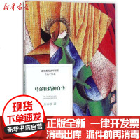 [新华书店]正版 马强壮精神自传朱山坡漓江出版社9787540781255 书籍