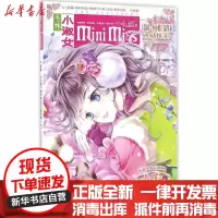 【新华书店】正版 意林·小小姐（精华本）（2016.春季卷.上）《意林·小小姐》编辑部9787549827824吉林摄影