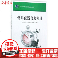 [新华书店]正版 常用仪器仪表使用史少飞9787121326189电子工业出版社 书籍