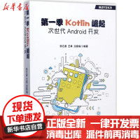 [新华书店]正版 D一季Kotlin崛起:次世代Android开发张云波电子工业出版社9787121324949 书籍