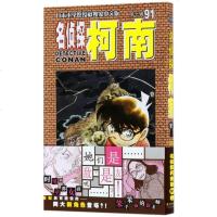 [新华书店]正版 名侦探柯南系列?名侦探柯南(D10辑91)[日]青山剛昌长春出版社9787544549141 书籍
