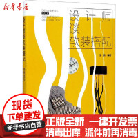 [新华书店]正版设计师谈软装搭配李浪中国电力出版社9787519806866建筑外观设计