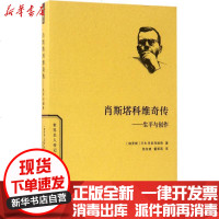 [新华书店]正版 肖斯塔科维奇传:生平与创作焦东建商务印书馆9787100120678 书籍