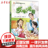 [新华书店]正版 哎呦老妈山中恒安徽少年儿童出版社9787539788371 书籍