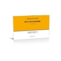 [新华书店]正版 蜀羊SEP系列、HEP系列防水材料构造图集组编成都西南交大出版社有限公司9787564354145