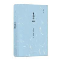 [新华书店]正版 水面波纹盖瑞·施耐德译林出版社9787544769174 书籍