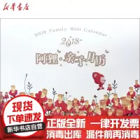 [新华书店]正版 阿狸(2018亲子月历)无9787513649063中国经济出版社 书籍