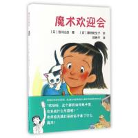 [新华书店]正版 值得珍藏的童话系列?魔术欢迎会宫川比昌中译出版社9787500150237 书籍