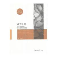 [新华书店]正版 录音之美:音乐录音作品音响艺术审美研究雷伟中国传媒大学出版社9787565719851 书籍