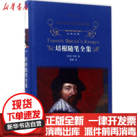 [新华书店]正版 培根随笔全集弗朗西斯·培根译林出版社9787544768788 书籍