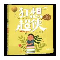 [新华书店]正版 狂想超侠狮子座:笑翻天的读神汪玥含希望出版社9787537977937 书籍