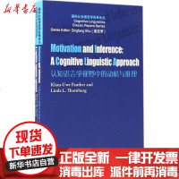 [新华书店]正版 认知语言学视野中的动机与推理-乌维·潘瑟上海外语教育出版社9787544649216 书籍