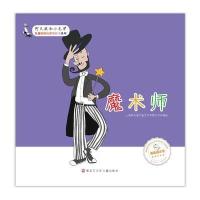 [新华书店]正版 魔术师上海阿凡提卡通艺术有限公司黑龙江少年儿童出版社9787531952961 书籍