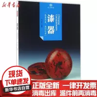 [新华书店]正版 漆器郭小影黄山书社9787546142197 书籍