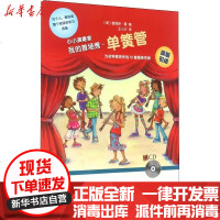[新华书店]正版 小小演奏家 我的首场秀·单簧管James人民音乐出版社9787103052761 书籍