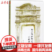 [新华书店]正版 野小鬼和野小狗的故事孙毅中国中福会出版社9787507224436 书籍