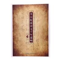 [新华书店]正版 李白皖南诗文千年遗响何家荣安徽文艺出版社9787539661315 书籍