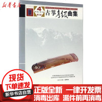 【新华书店】正版 人民音乐出版社?全国民族乐器演奏社会艺术水平考级系列丛书?古筝考级曲集 4 D9级——D10级（D三