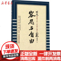 [新华书店]正版 胡适:容忍与自由胡适现代出版社9787514359398 书籍