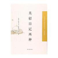 [新华书店]正版 英轺日记两种载振凤凰出版社9787550625952 书籍