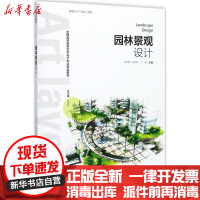 [新华书店]正版 园林景观设计王红英中国轻工业出版社9787518416462 书籍