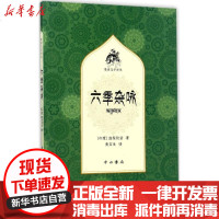 [新华书店]正版 六季杂咏迦梨陀娑9787547512883中西书局 书籍