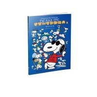 [新华书店]正版 史努比全彩新经典(2)(学校万花筒)查尔斯·舒尔茨江苏凤凰文艺出版社9787559403179 书籍