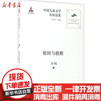 [新华书店]正版 轮回与救赎汤锐青岛出版社9787555238201 书籍