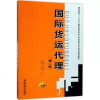 [新华书店]正版 国际货运代理(D2版)向吉英西安交通大学出版社有限责任公司9787560569277 书籍