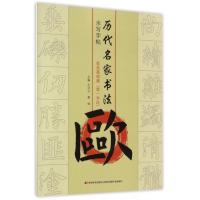 [新华书店]正版 历代名家书法水写字帖(欧.笔画基础篇:D1学段)王洪义9787557521011吉林美术出版社 书籍