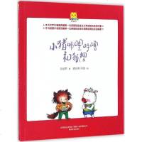 [新华书店]正版 小布老虎图画书?小猪唏哩呼噜和狐狸孙幼军春风文艺出版社9787531349174 书籍