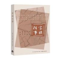 [新华书店]正版 家族往事老鬼9787807681960生活书店出版有限公司 书籍