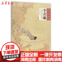 [新华书店]正版 李君琳工笔花鸟画精品集/当代工笔画唯美新视界绘画福建美术出版社9787539336701 书籍