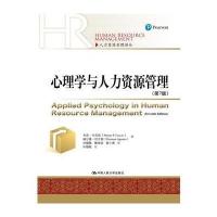 [新华书店]正版心理学与人力 源管理(第7版)韦恩·卡西欧中国人民大学出版社9787300238340青少年励志