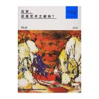 [新华书店]正版 Hi艺术(3)(北京还是艺术之都吗?)罗颖中信出版社9787508681696 书籍