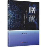 [新华书店]正版 唤醒:唤醒生命的本身清醒地过完自己的一生杨安中国财富出版社9787504765956 书籍