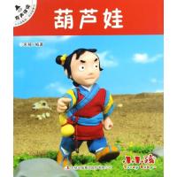 [新华书店]正版 小小孩影院.民间故事.1?葫芦娃禾稼9787558122873吉林出版集团股份有限公司 书籍