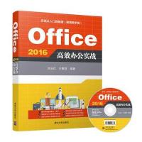 【新华书店】正版 Office 2016高效办公实战刘玉红清华大学出版社9787302483335 书籍