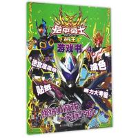 [新华书店]正版 铠甲勇士捕王游戏书(4)漫界文化9787558402876江苏凤凰少年儿童出版社 书籍