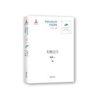 [新华书店]正版 幻想之门彭懿青岛出版社9787555238188 书籍